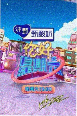 星际漫游者第二季 美剧海报